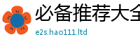 管家婆中特王中王惟2025年免费资料大全最新版本